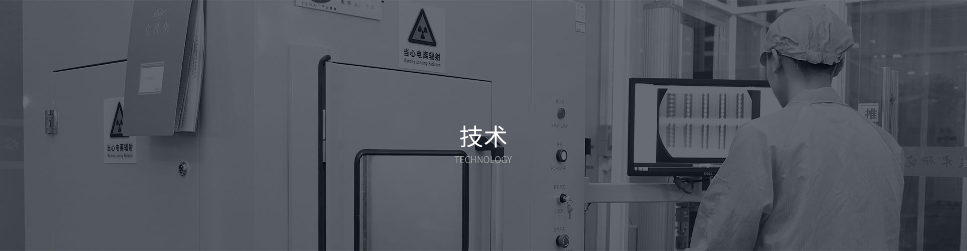 技術