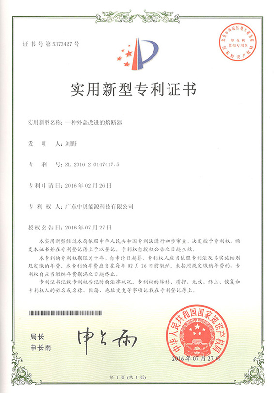 外蓋改進的熔斷器