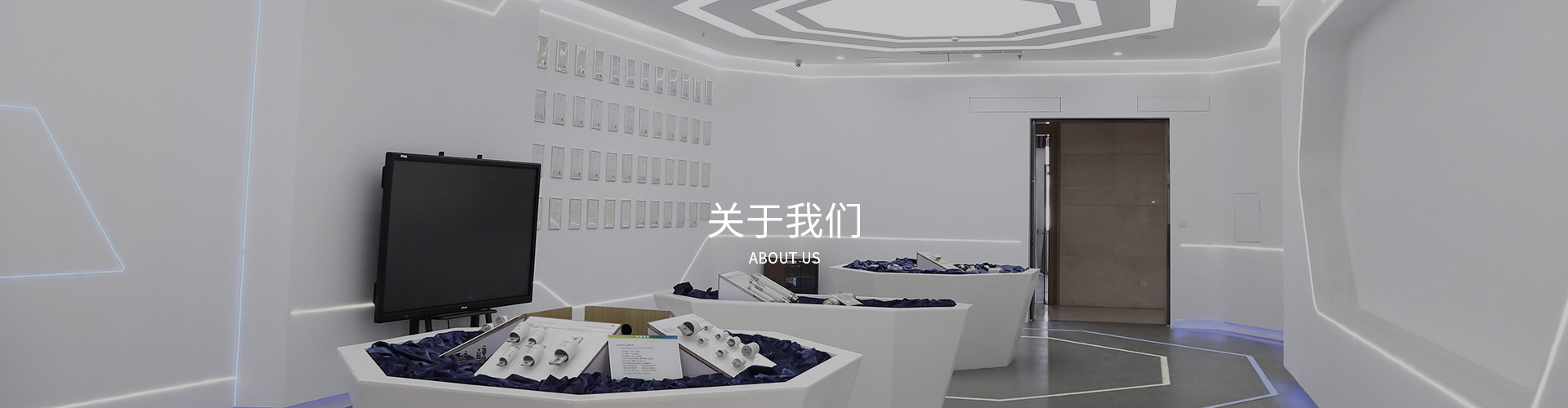 關于我們